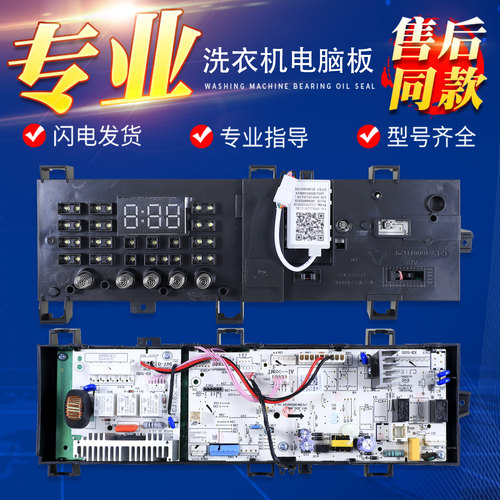 适用小天鹅滚筒洗衣机TG80V20WX电脑显示控制主板17138100010663