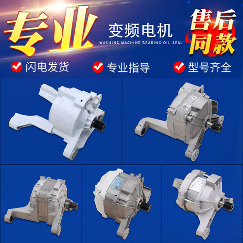 适用海尔滚筒洗衣机电机0024000389/B/C/D/E变频电动机G90726B12G