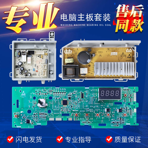 适用海尔洗衣机EG9012B26G电脑板G90726B12G G100726B12G驱动主板