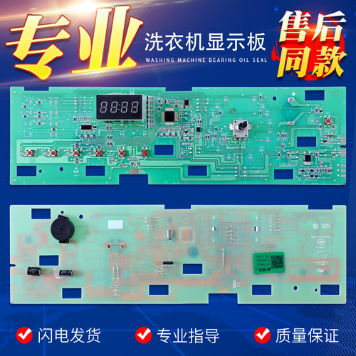 适用海尔滚筒洗衣机显示板EG100HB108S电源驱动电脑板EG100B108S