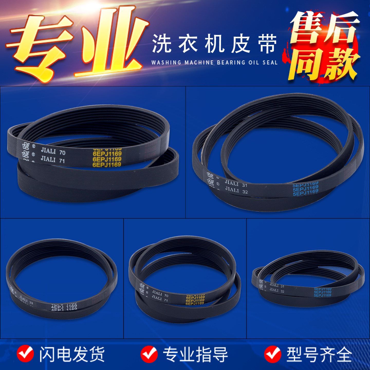 适用创维滚筒洗衣机配件F651003S皮带4EPJ1169 5PJ/5EPJ/6EPJ1169图片