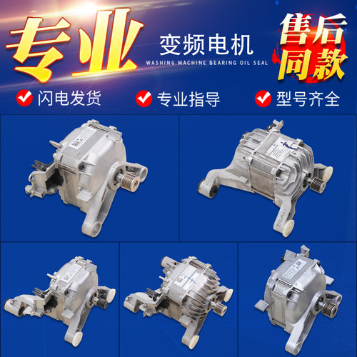 适用西门子博世滚筒洗衣机IQ100/300/IQ500变频电机马达配件大全