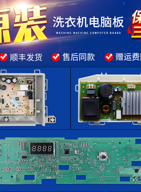 适用海尔洗衣机EG100MATE2S EG100MATE21S电脑控制主板电源驱动板