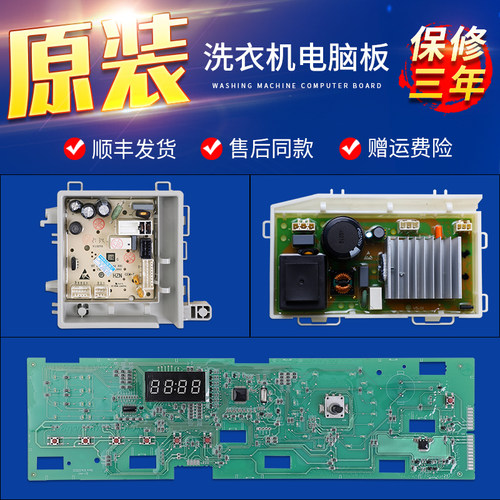 适用海尔洗衣机EG100MATE2S EG100MATE21S电脑控制主板电源驱动板
