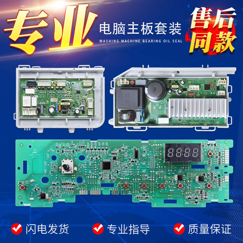 适用海尔洗衣机配件G100726HB12G电脑板驱动主板XQG100U1 XQG90U1