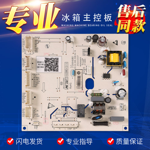 0061800612A/SH适用海尔冰箱电脑板控制主板BCD-540WDCG/542WLDCJ