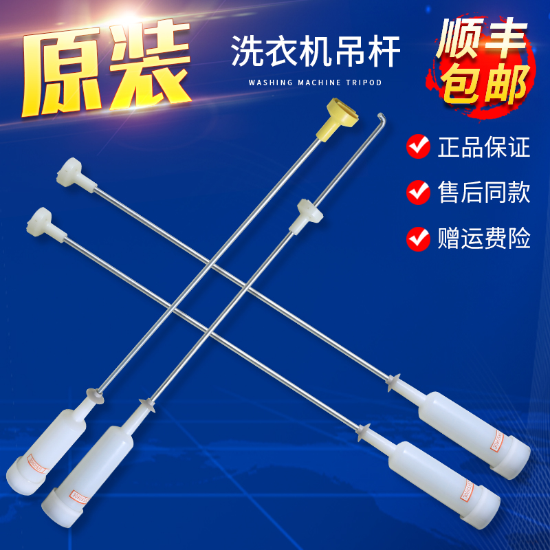 适用海尔洗衣机平衡杆XQB85-S8286/XQB85-S828LM吊杆减震器弹簧杆