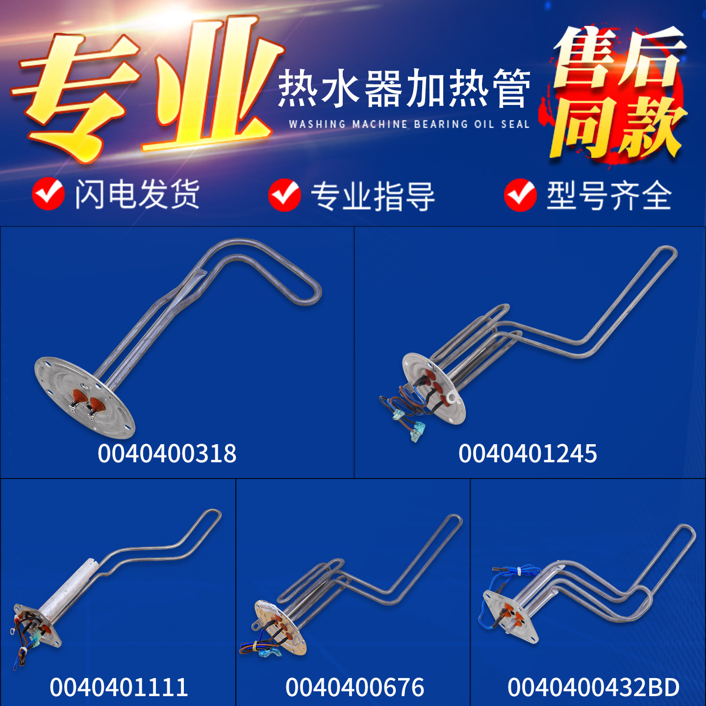 适用海尔统帅电热水器配件1500W 2000W加热棒发热管盘电热丝镁棒