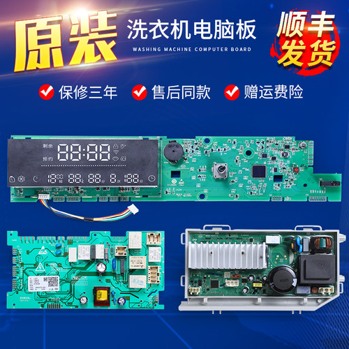 适用海尔洗衣机G120958BD14GU1 G100958HBD14GU1电脑电源驱动主板