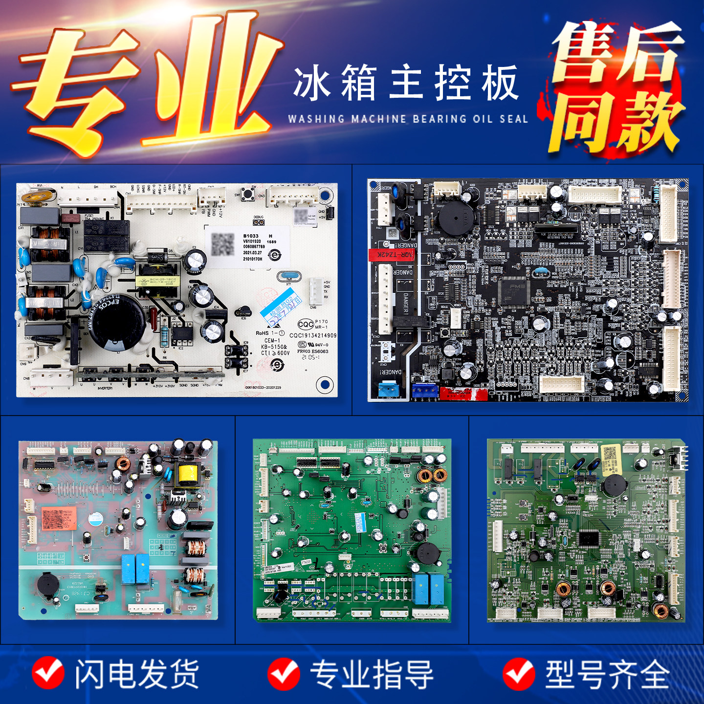 适用海尔统帅冰箱电源变频电路电脑控制主板配件大全0064000230B