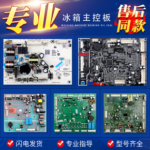 适用海尔统帅冰箱电源变频电路电脑控制主板配件大全0064000230B