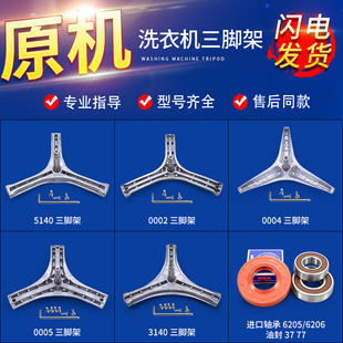 适用三洋惠而浦荣事达滚筒洗衣机内桶三脚架支架轴承水封配件大全