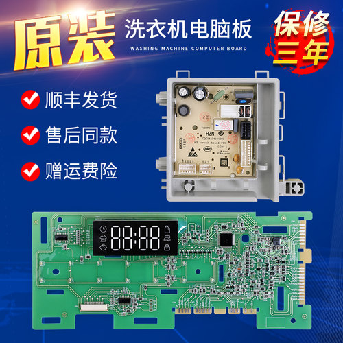 适用海尔洗衣机EG10012B58S N电脑控制板电源驱动主板0021800151A