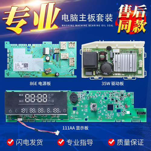 适用海尔洗衣机EG10014HB969G/N电脑电源驱动控制主板0021800035W