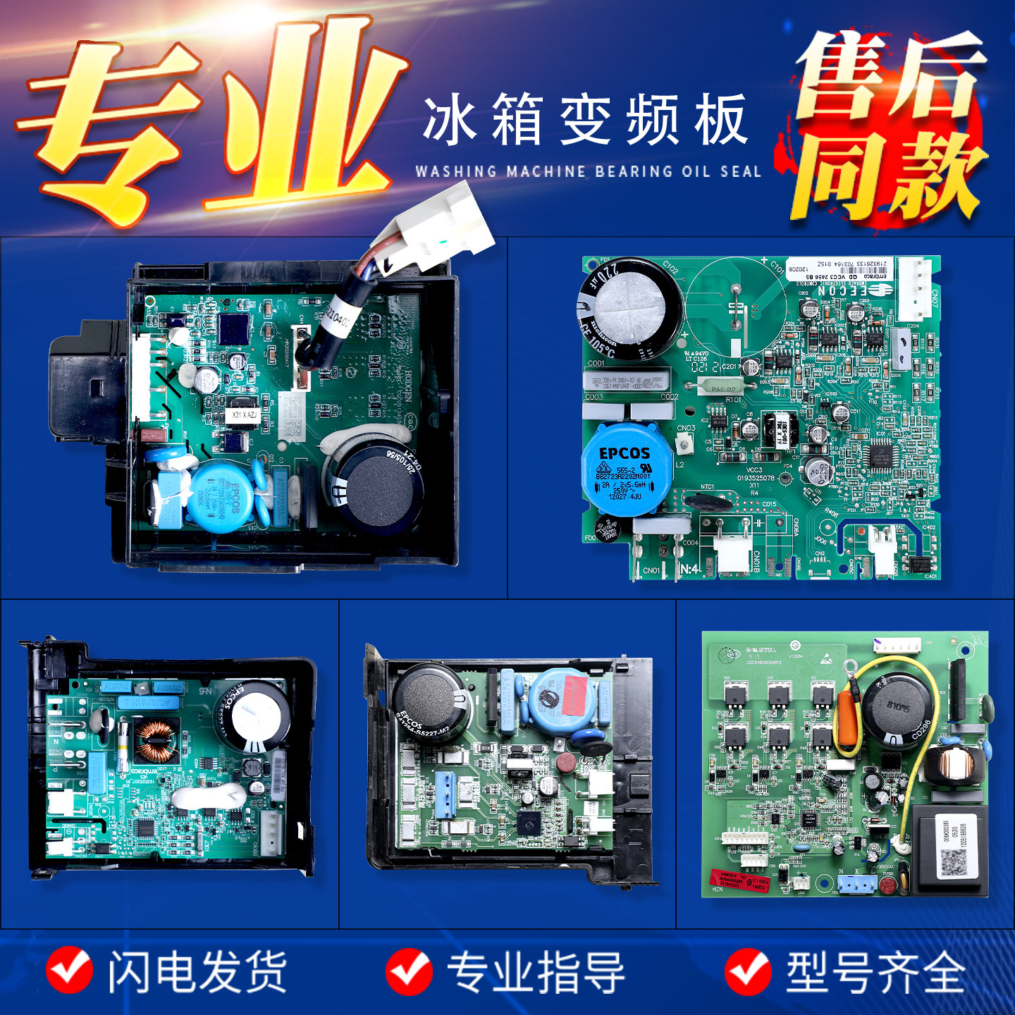 适用海尔统帅冰箱变频板主板0064000385压缩机驱动板大全VTH1113Y