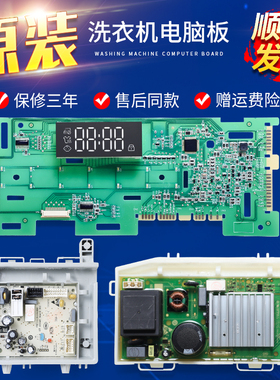 适用海尔洗衣机G90018B12G G100018B12G电脑板显示板电源驱动主板