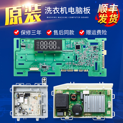 适用海尔洗衣机G90018B12G G100018B12G电脑板显示板电源驱动主板
