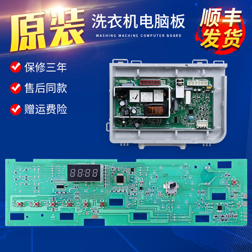 适用海尔洗衣机G80629KX12G N电脑显示板电源驱动主板0021800156A