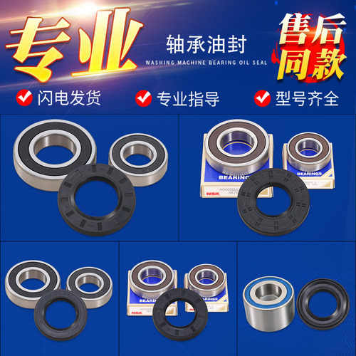 适用海尔统帅滚筒洗衣机配件大全三角架轴承油封水封三脚架密封圈 - 封面