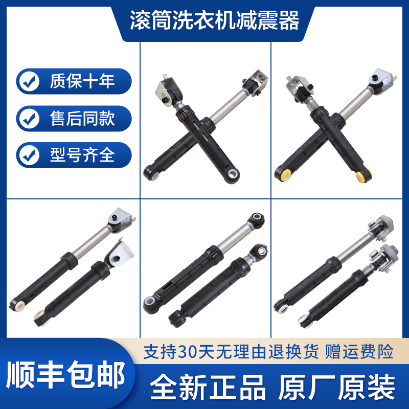 适用海尔滚筒洗衣机减震器避震棒平衡缓冲支撑杆减振阻尼拉杆插销