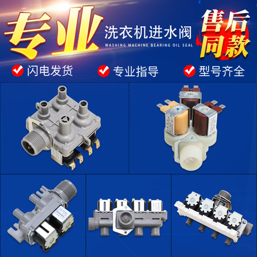 适用海尔全自动洗衣机配件大全进水电磁阀开关单双头FCD180A/270A