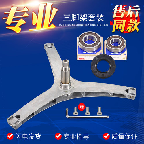 适用美的滚筒洗衣机三脚架轴承MG70V30WDX MG70-1221WXS-1433WDXS