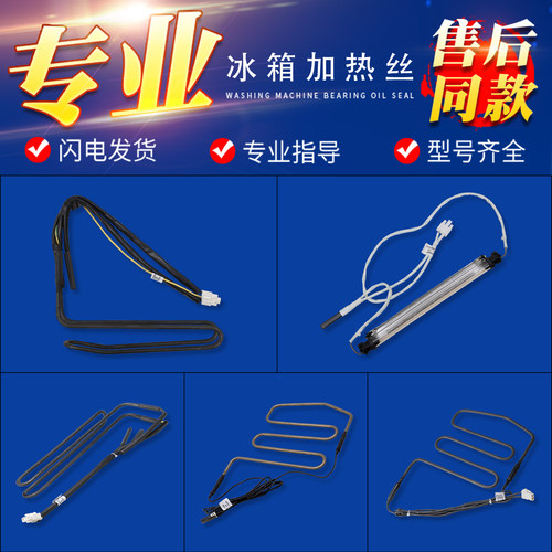 0064000843/F适用海尔冰箱化霜除霜传感器加热管发热丝0064001996