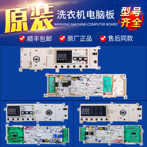 适用美的小天鹅洗衣机TG70/80/90-1411DXS-1416MPDG电脑控制主板
