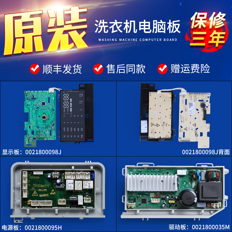 适用海尔洗衣机G100678B14SU1电脑显示板电源驱动主板0021800098J