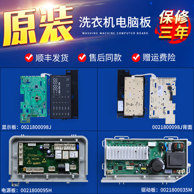 适用海尔洗衣机G100678B14SU1电脑显示板电源驱动主板0021800098J