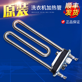 适用海尔滚筒洗衣机配件0024000279加热丝电加热管温度温控传感器