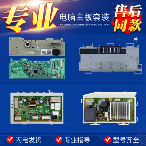 适用海尔洗衣机电脑板显示板XQG90/100-HBD14126L变频驱动板主板