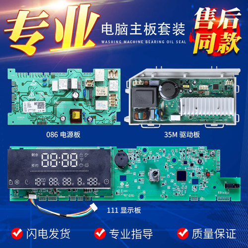 适用海尔洗衣机电脑板EG9014HBDX59SU1 EG10014HBD959GU1驱动主板