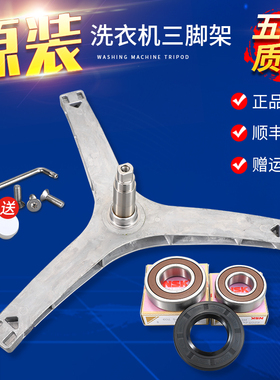 适用小天鹅滚筒洗衣机TG70-1210WXS配件三脚架轴承水封TG70V20WDX