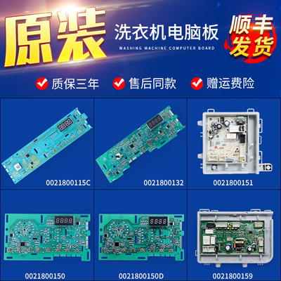 0021800150 C D适用海尔滚筒洗衣机配件电脑线路显示电源控制主板