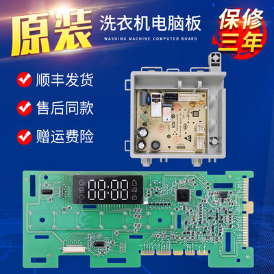 海尔洗衣机原装电脑主板保修三年