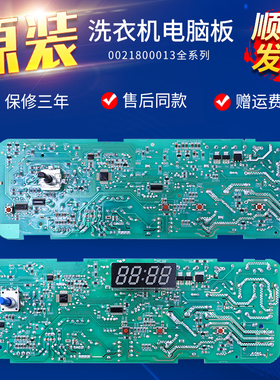 适用海尔滚筒洗衣机TQG50-810电脑板控制主板0021800013A/F/G/B/I