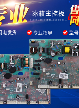 适用海尔冰箱BCD-551WDCPU1电脑板0061800436/A/B/D电源板主控板