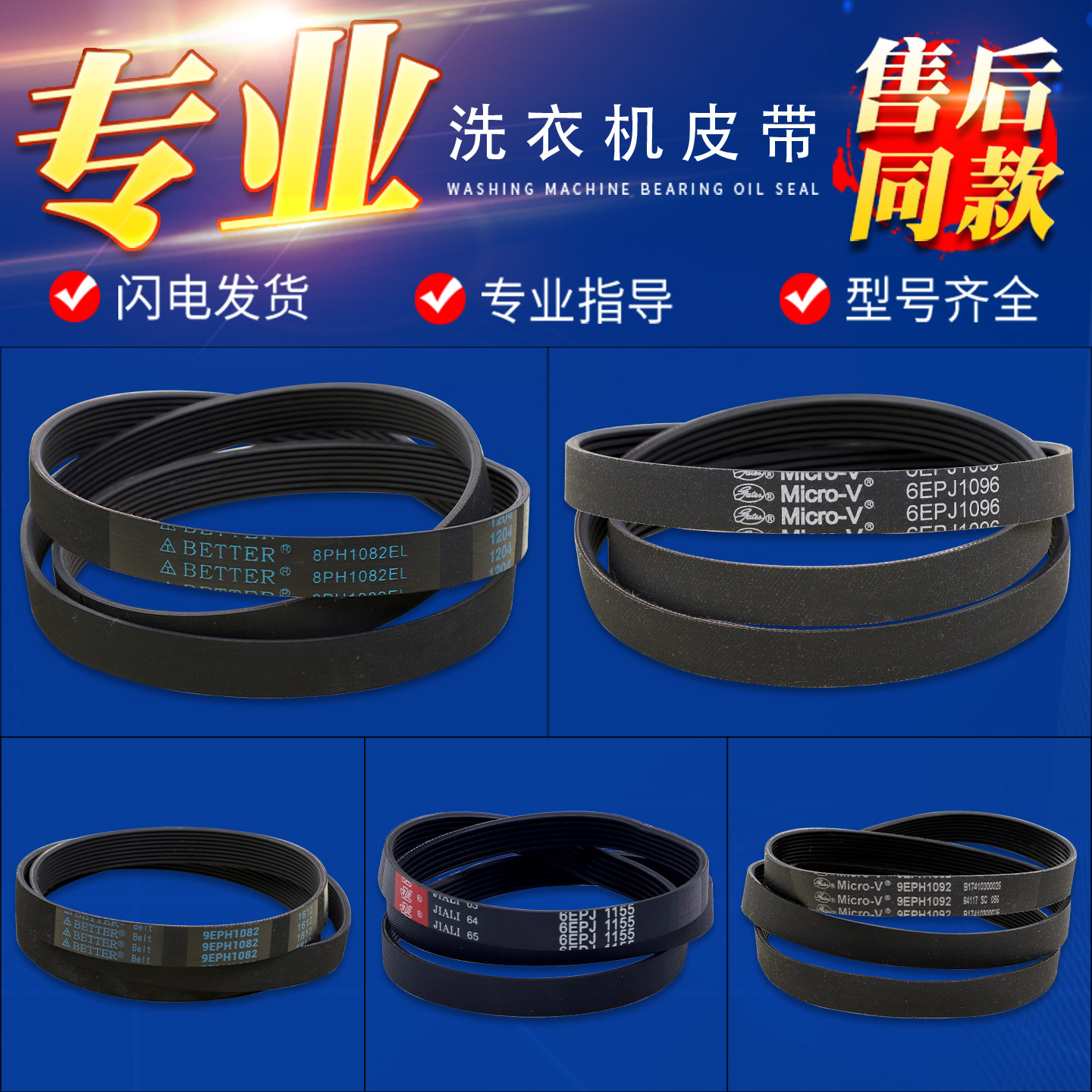 适用松下滚筒洗衣机8PH1082EL配件大全皮带6EPJ1096 9EPH1082/092图片