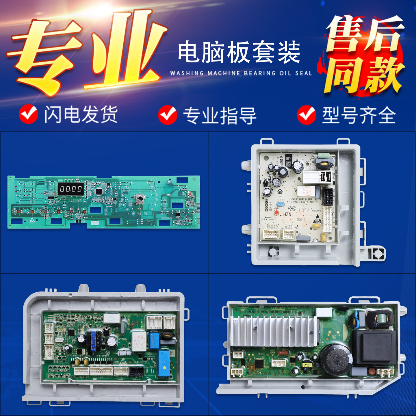 适用海尔滚筒洗衣机配件大全电脑显示电源变频驱动控制主板线路版