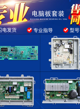 适用海尔滚筒洗衣机配件大全电脑显示电源变频驱动控制主板线路版