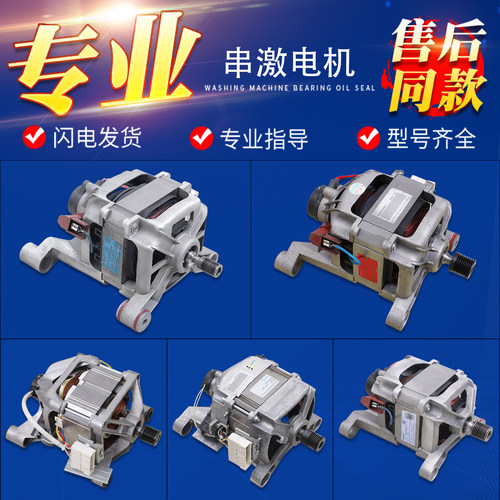 适用美的小天鹅洗衣机配件电机UMT5204 UMT4509 UML3907 UMT3904