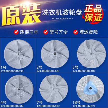 适用美的小天鹅全自动波轮洗衣机波轮盘配件大全塑料水叶转盘底盘