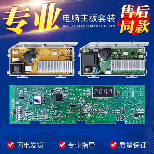 适用海尔滚筒洗衣机G80718B12S K @G7012B16W电脑板驱动控制主板