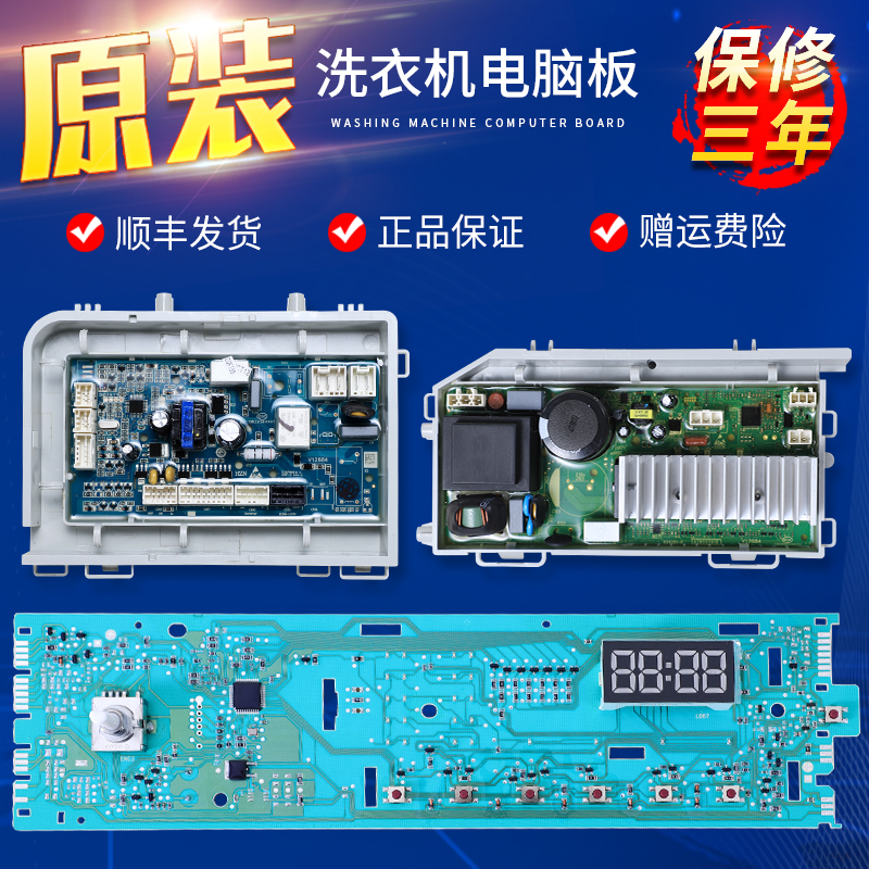 适用海尔洗衣机EG9012B19SU1JD XQG80-BX12759G电脑板主板驱动板