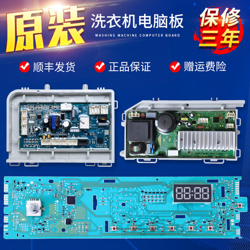 适用海尔洗衣机EG9012B19SU1JD XQG80-BX12759G电脑板主板驱动板