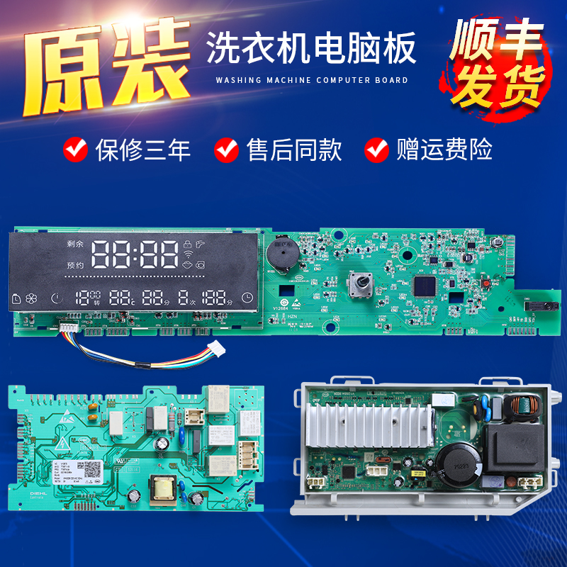 海尔滚筒洗衣机电脑板电源驱动板