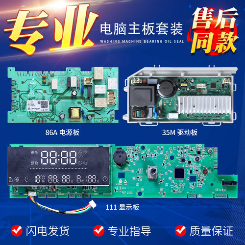 适用海尔洗衣机电脑板XQG80-BD14756GU1 BDX14756U1电源驱动主板