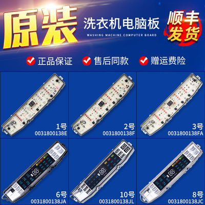 适用海尔洗衣机电脑线路控制主板0031800138A/F/E/FA/FB/JA/JB/JC