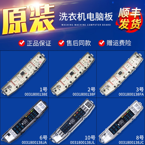 适用海尔洗衣机电脑线路控制主板0031800138A/F/E/FA/FB/JA/JB/JC